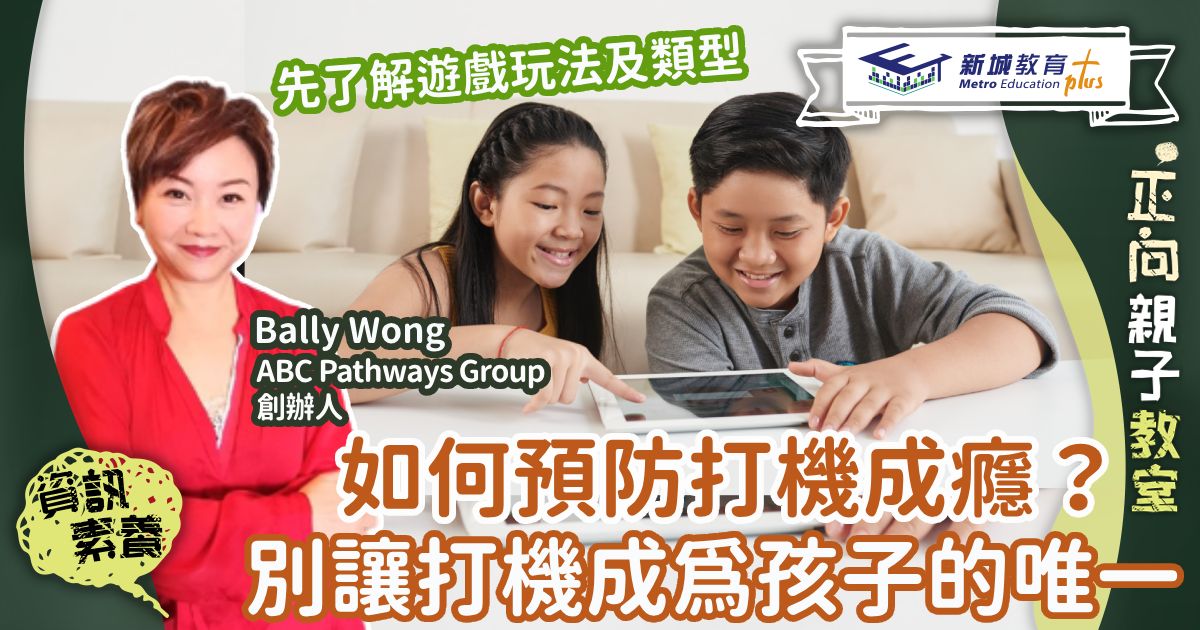 子女成長-打機成癮-打機