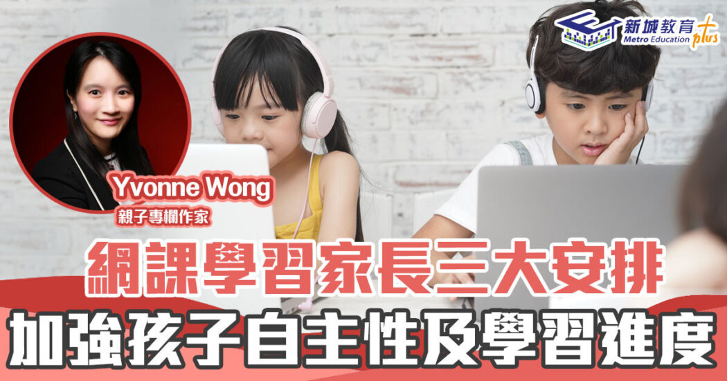 網課-專注力-家長安排