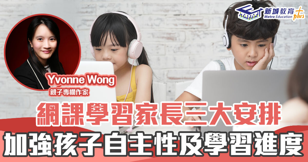 網課-專注力-家長安排