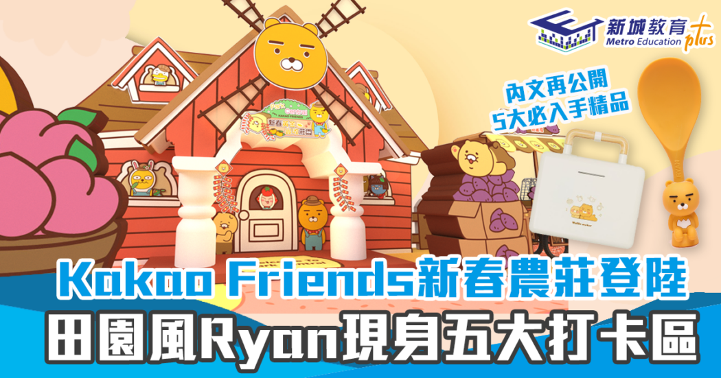 新春週末親子遊 RYAn