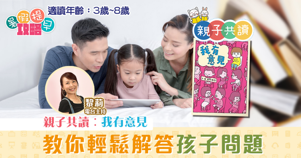 親子共讀-兒童繪本-我有意見