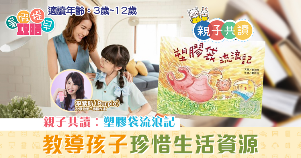 親子共讀-兒童繪本-塑膠袋流浪記2