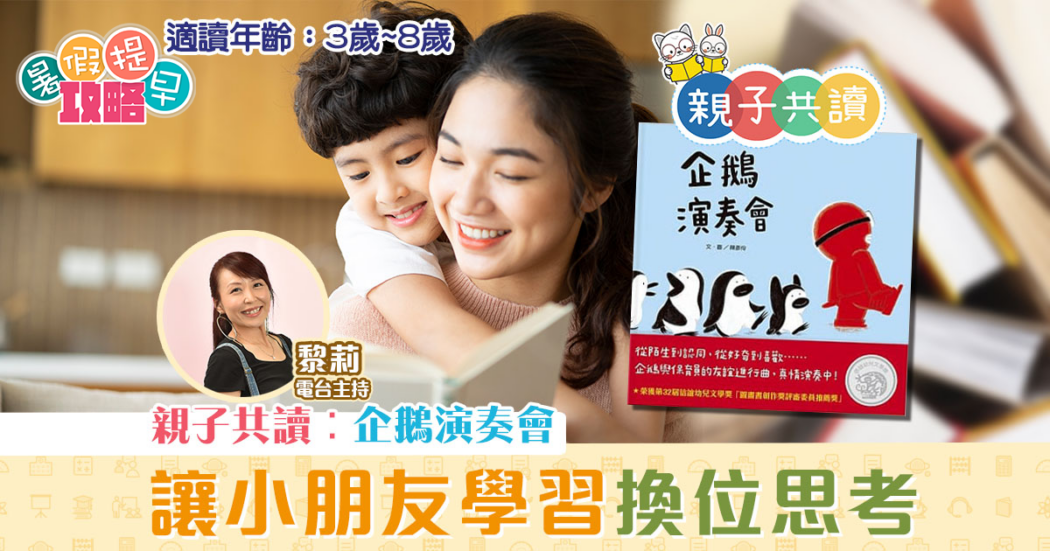 親子共讀-兒童繪本-企鵝演奏會2