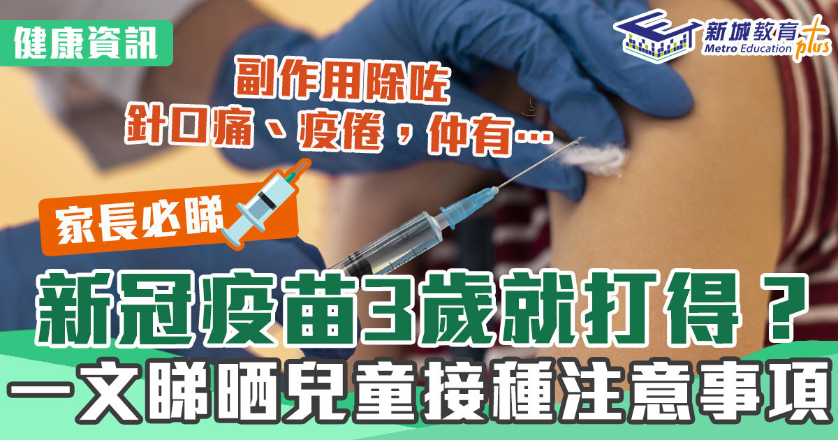 健康資訊-疫苗-兒童-3歲
