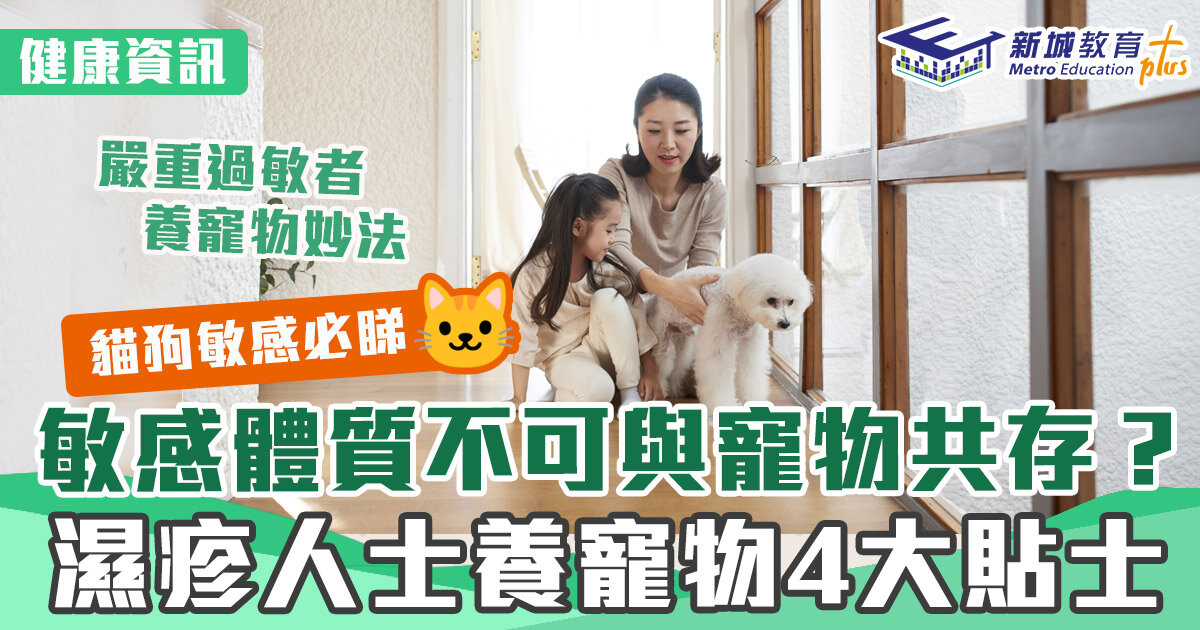 健康資訊-濕疹-敏感-貓狗