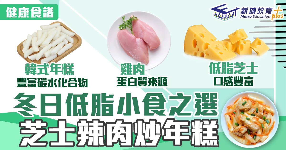食譜-小食-炒年糕