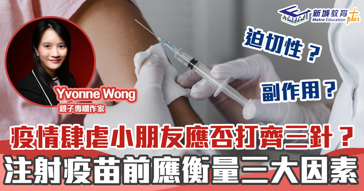 家庭教育-疫苗-防疫