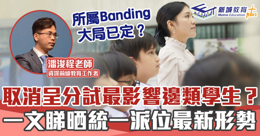 2022升中-統一派位-呈分試