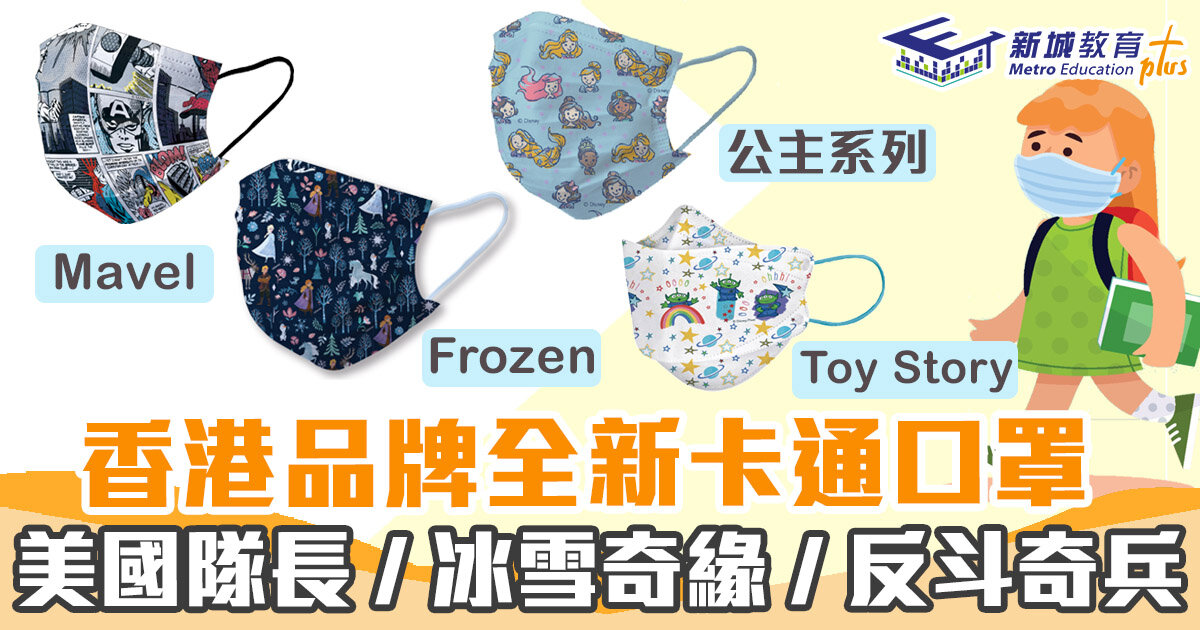 防疫-口罩-卡通-marvel-disney
