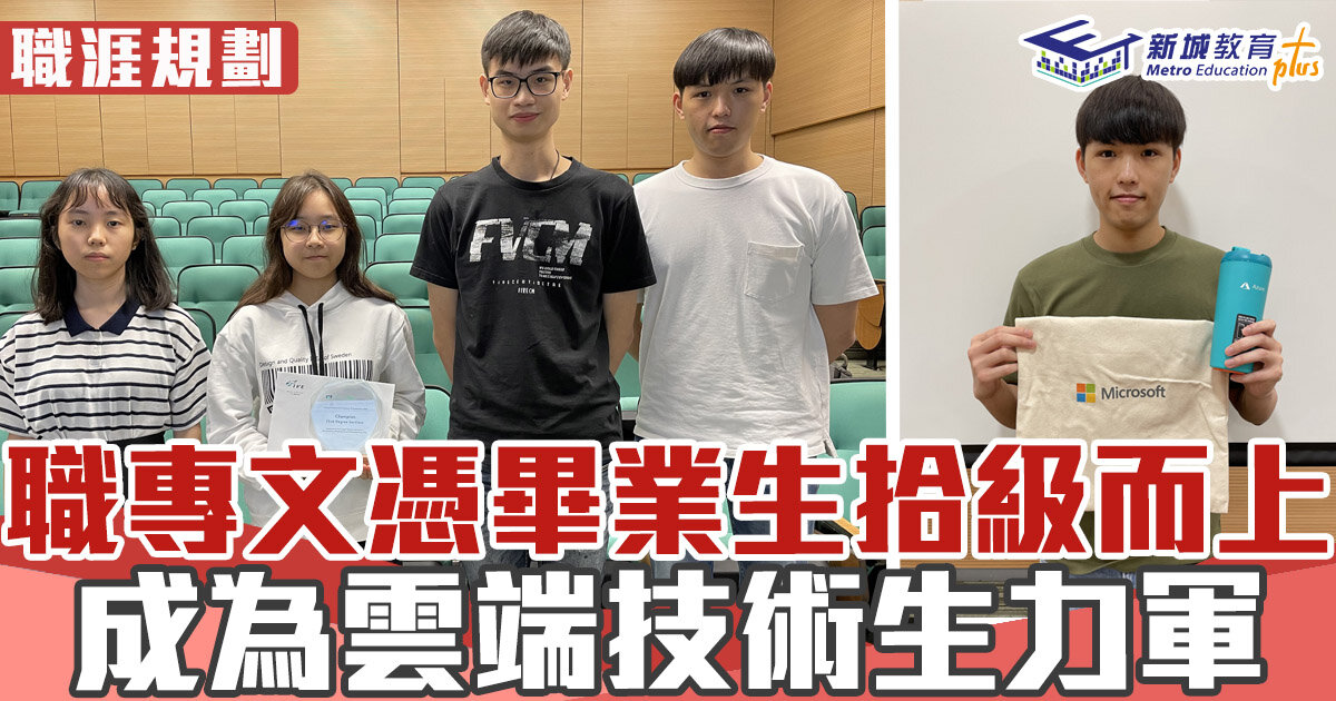 職涯焦點-vtc-雲端