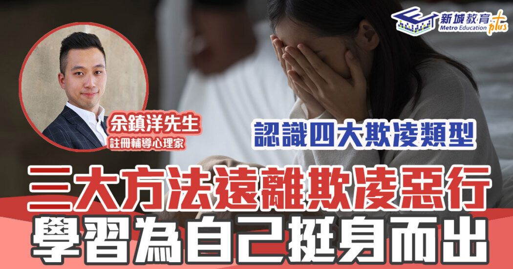 心理健康-情緒管理-欺凌