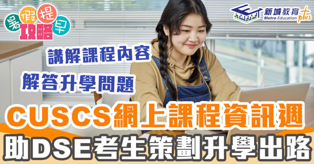 DSE-升學-文憑課程