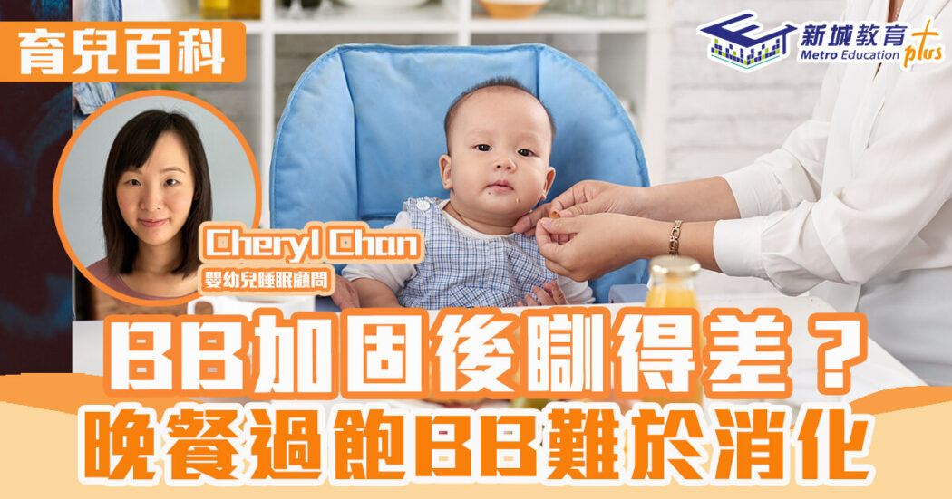 育兒百科-固體食物-睡眠