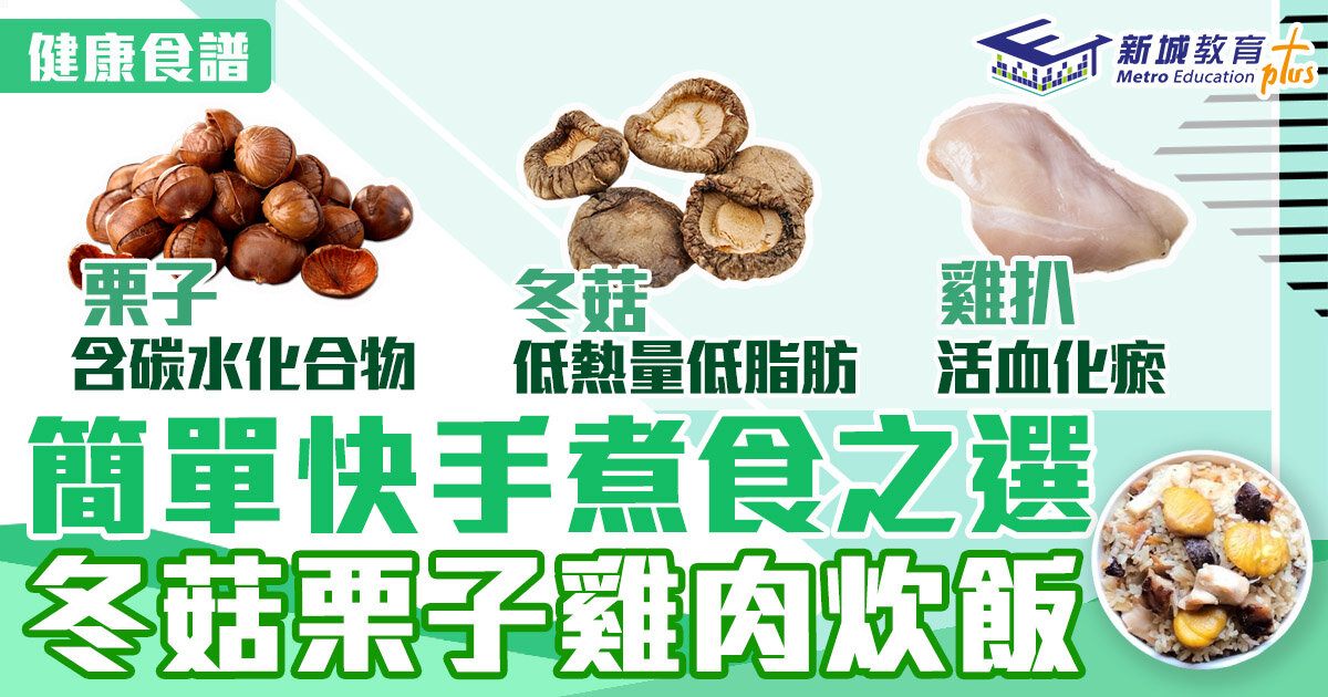 食譜-米飯料理-栗子