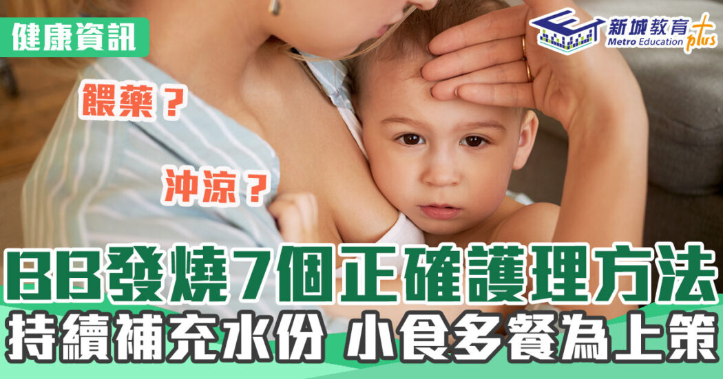 220318 BB發燒 注意事項 copy