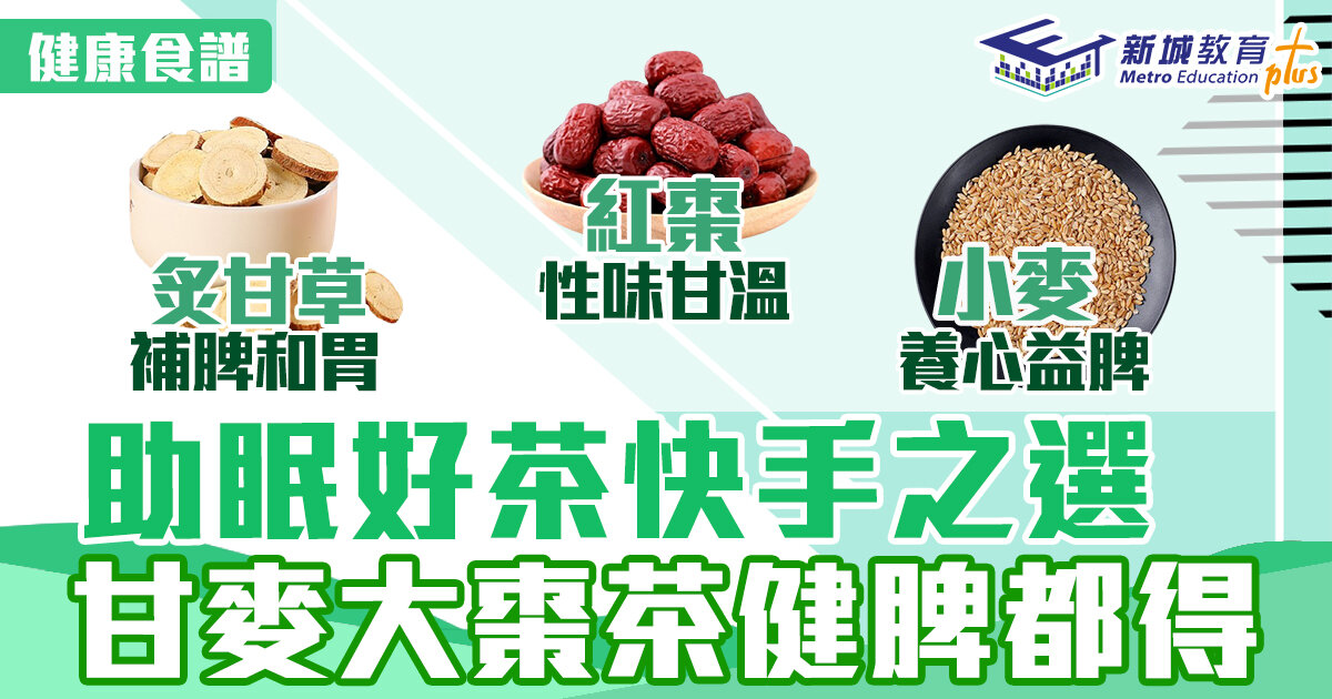 食譜-茶-失眠