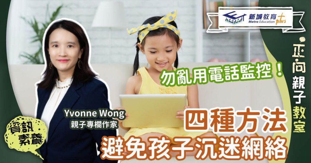 子女成長-網絡-沉迷0