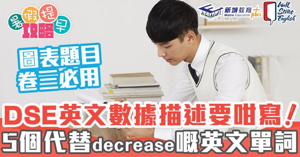 dse-英文-卷三-英文單詞-下降