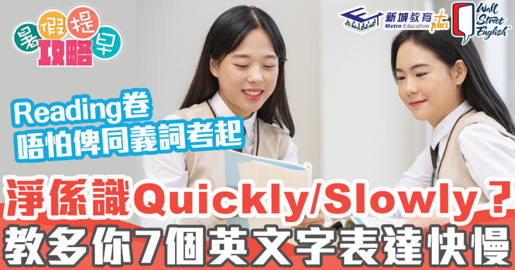 dse-英文-卷三-同義詞