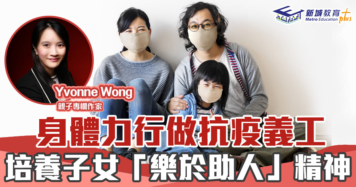 抗疫-義工-樂於助人
