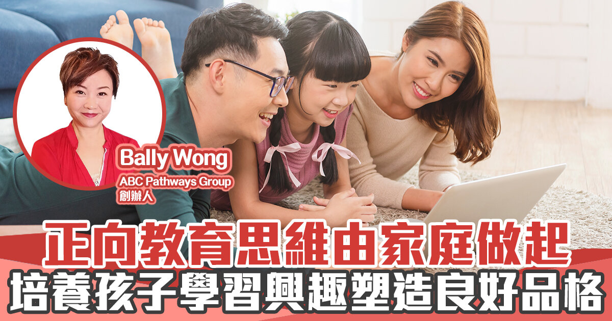 正向教育-教育-家庭