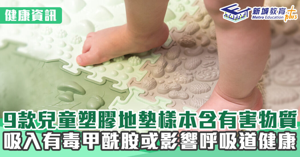 220414 消委會 地墊