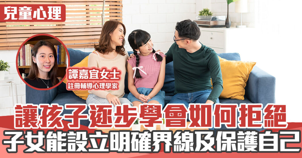 CPC譚嘉宜讓孩子說不 _20220421