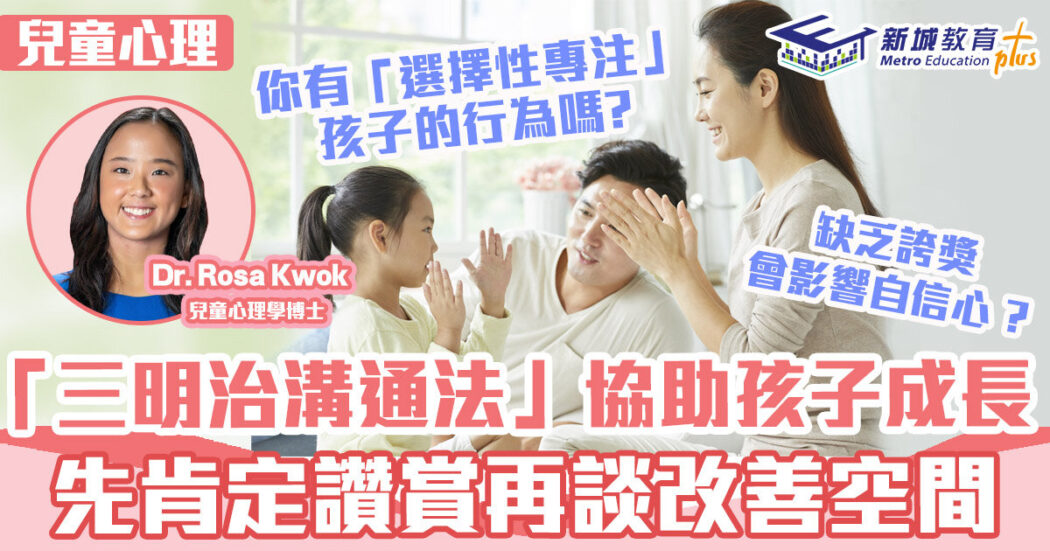 心理健康-三文治溝通法-打壓