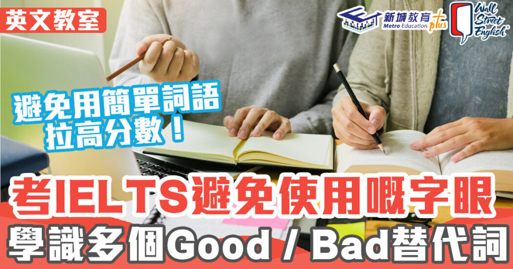 英文教室-ielts-同義詞