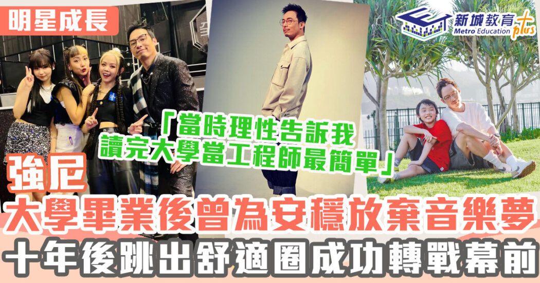 明星成長-主持-強尼