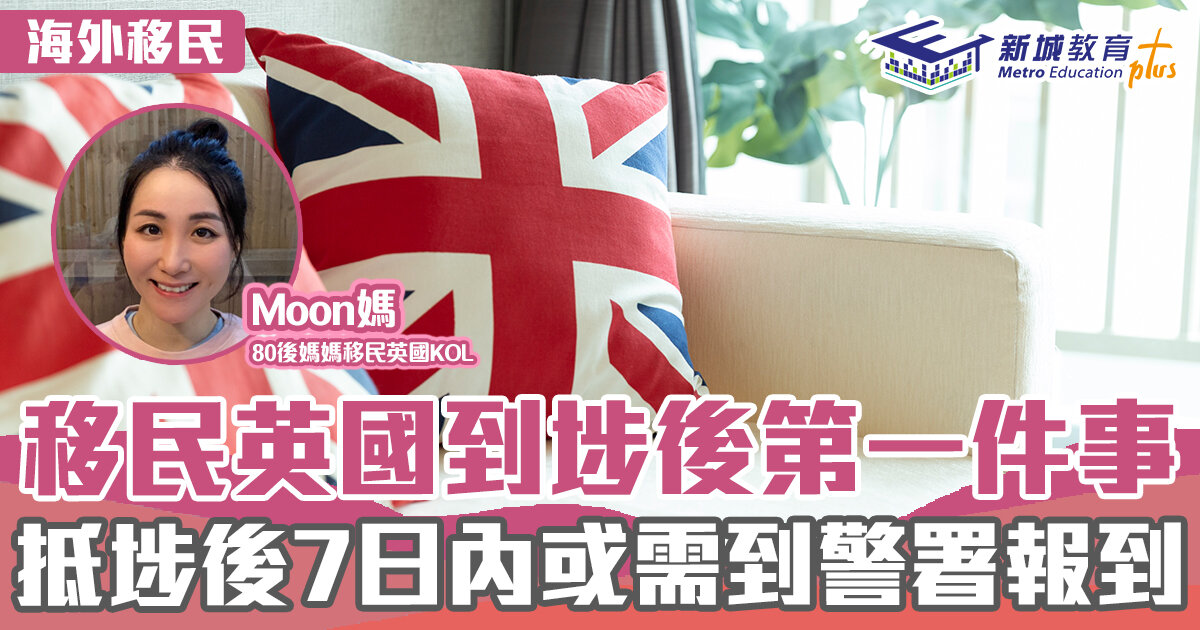 海外移民-英國-申請