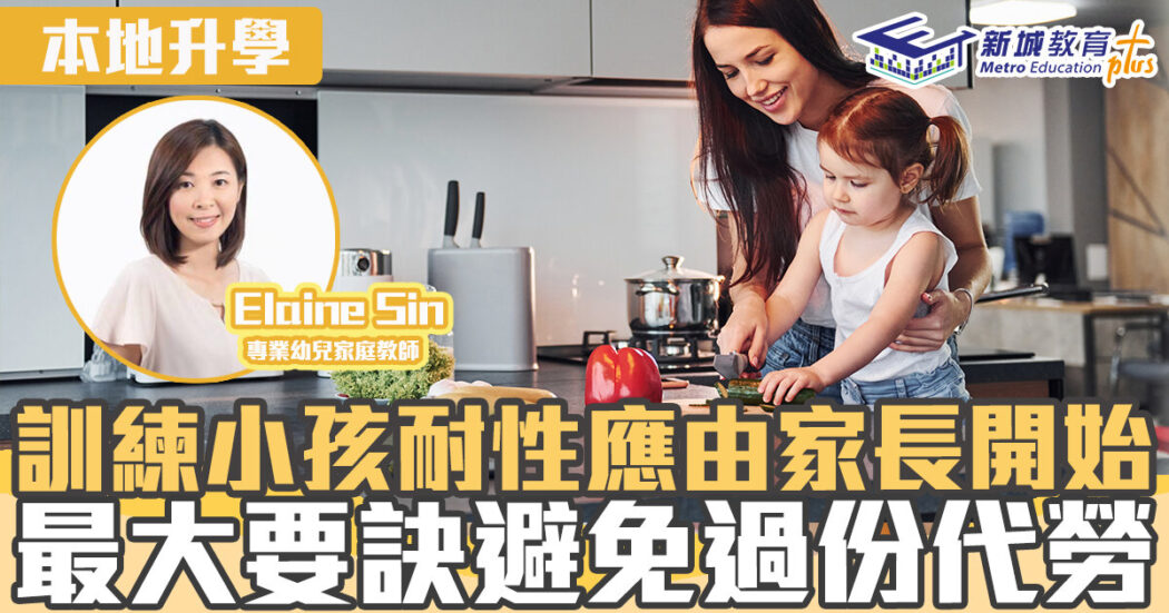 幼兒教育-耐性-專注力