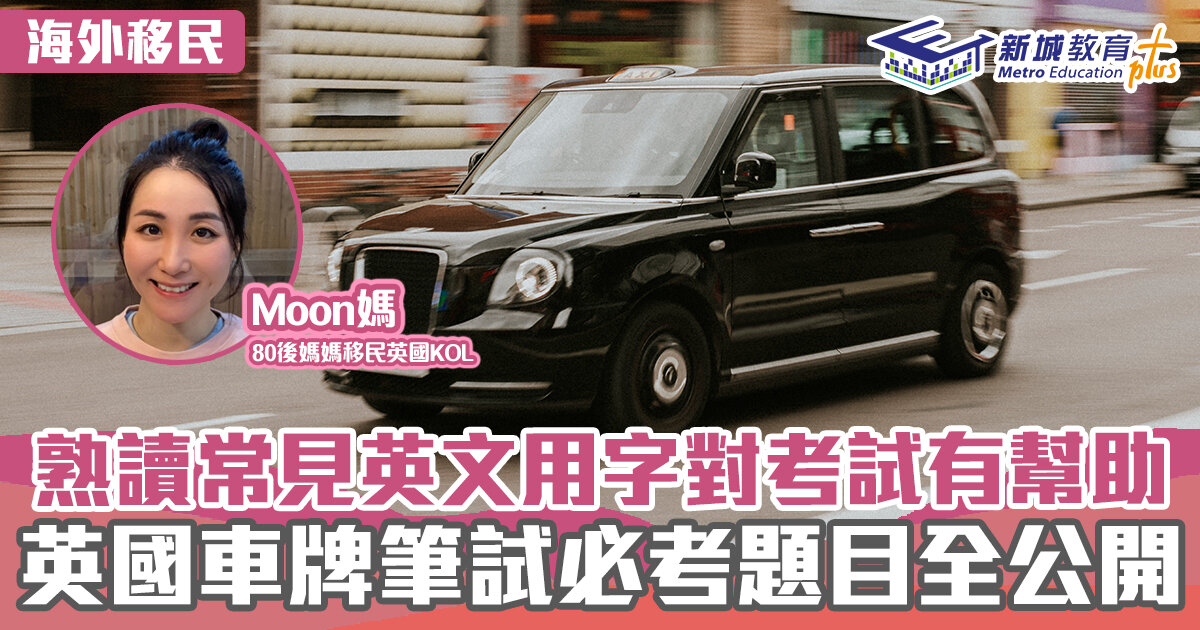 海外移民-英國-車牌