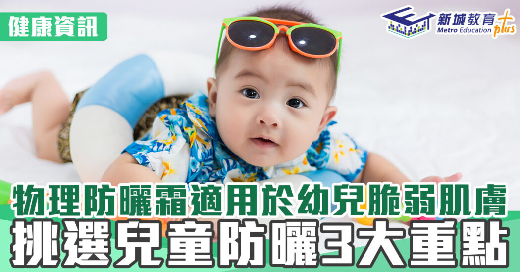 220512 孩子防晒