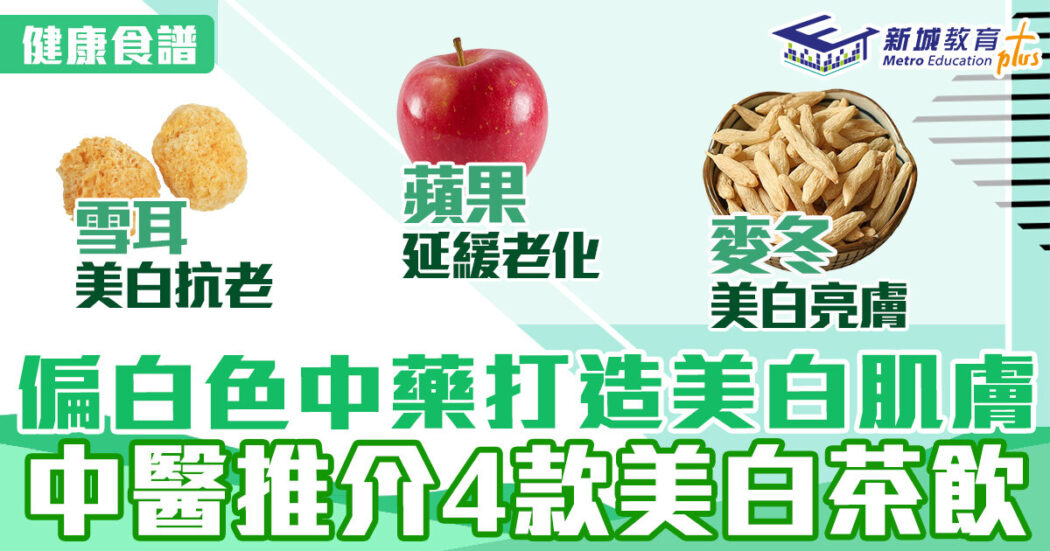 食譜-美白-茶飲