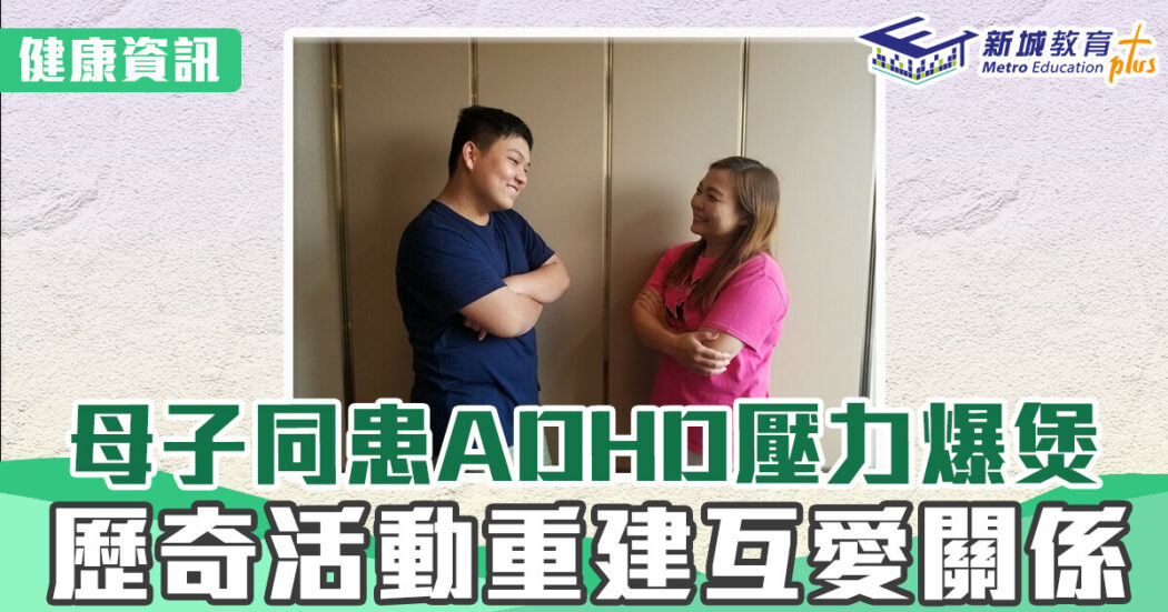 健康資訊-ADHD-抑鬱