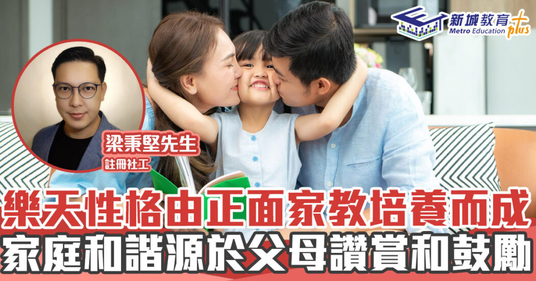 正向成長-家教-樂天