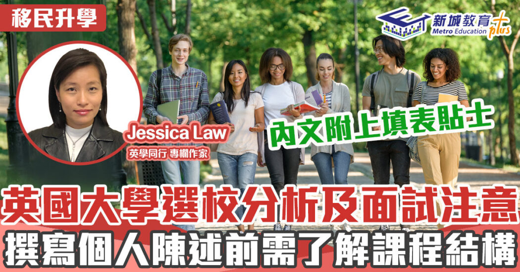 移民升學-英國-大學