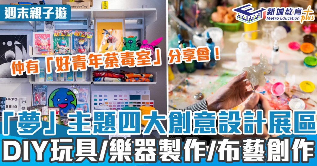 週末好去處-展覽-設計