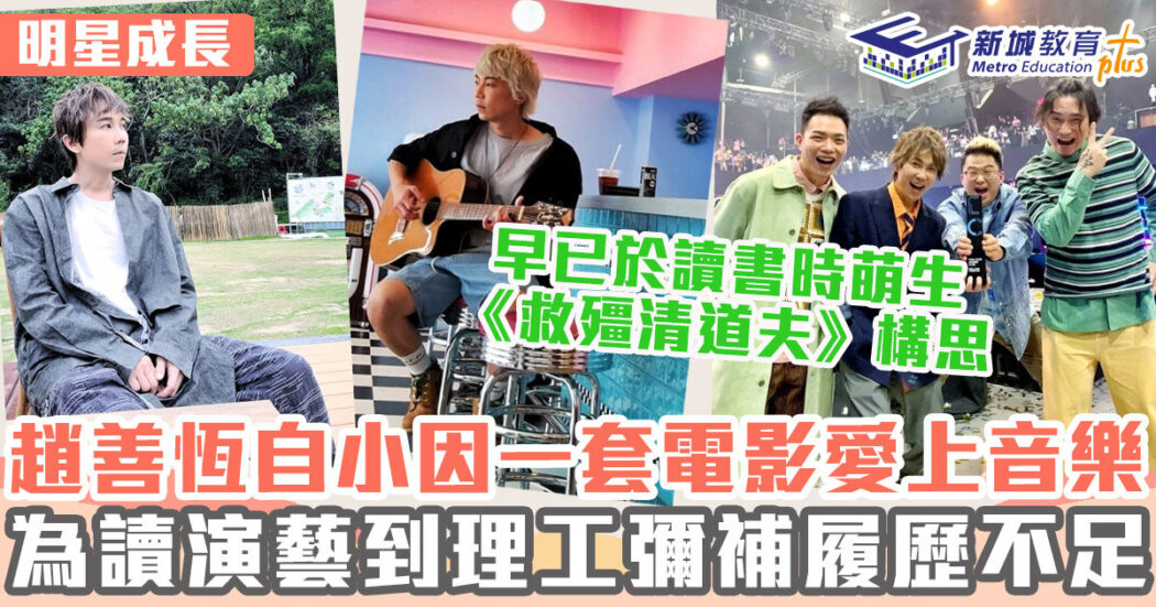 明星成長-tonick-恆仔