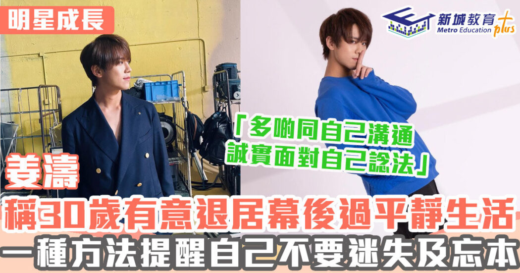 明星成長-MIRROR-姜濤