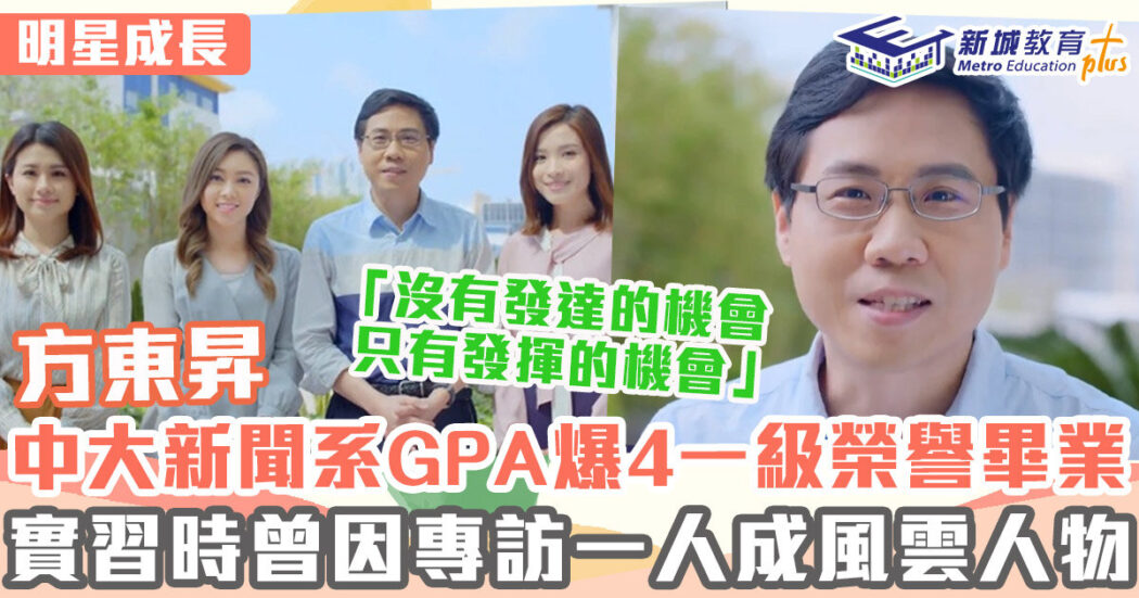 明星成長-男主持-方東昇