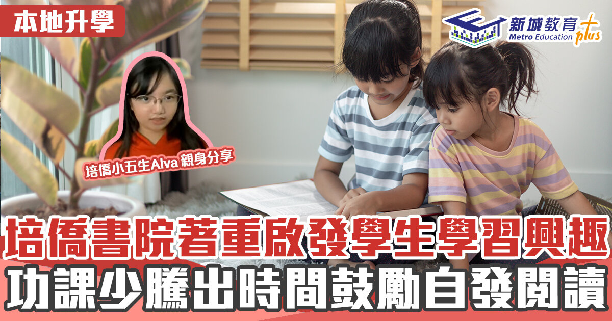 本地升學-培僑書院-精英班
