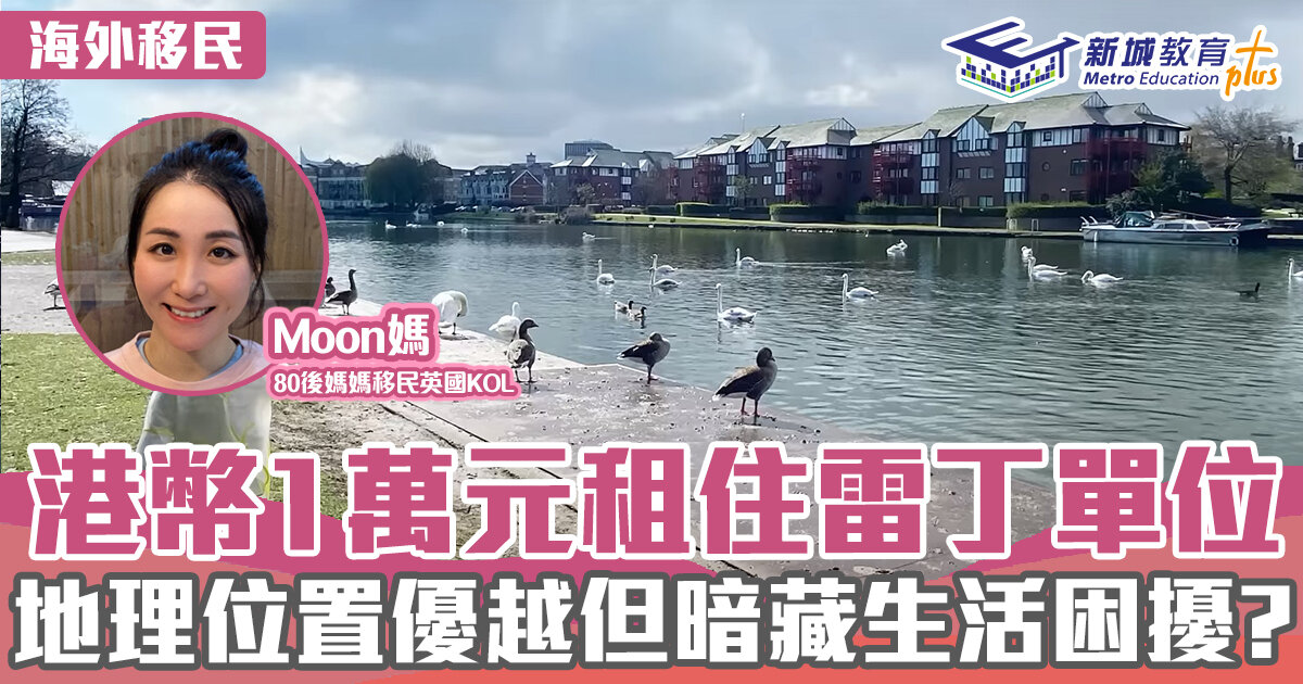 海外移民-英國-雷丁