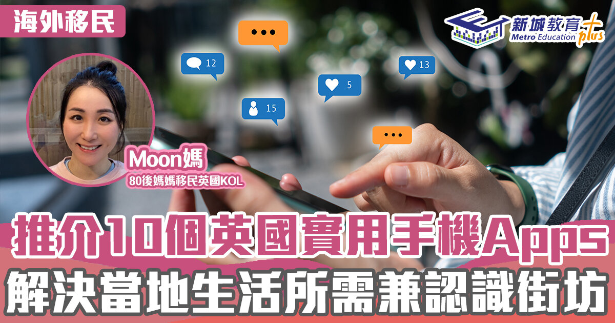 海外升學-英國-Apps