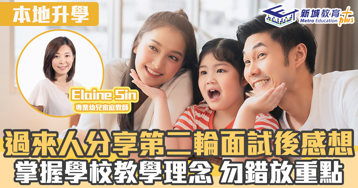 幼稚園-學之園-面試