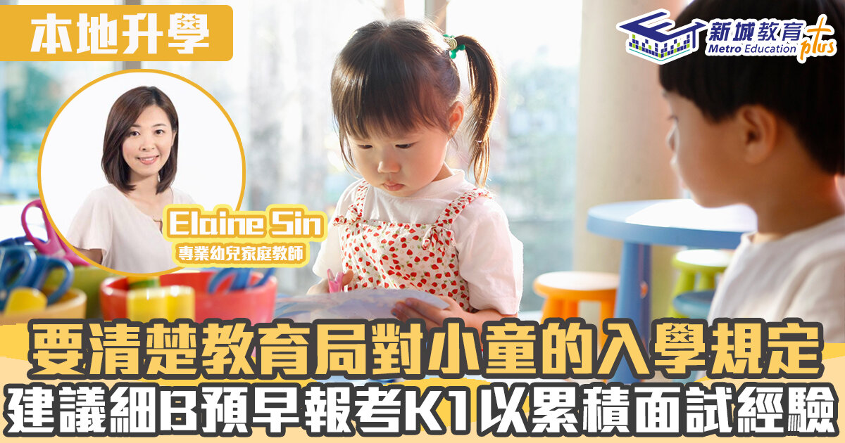 本地升學-幼兒-K1