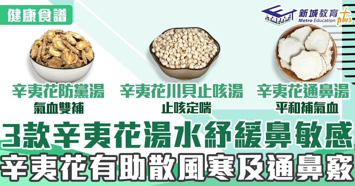 健康食譜-鼻敏感-辛夷花