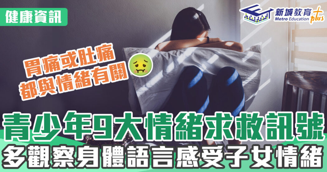 健康資訊-情緒-訊號
