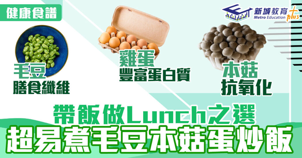 食譜-炒飯-毛豆